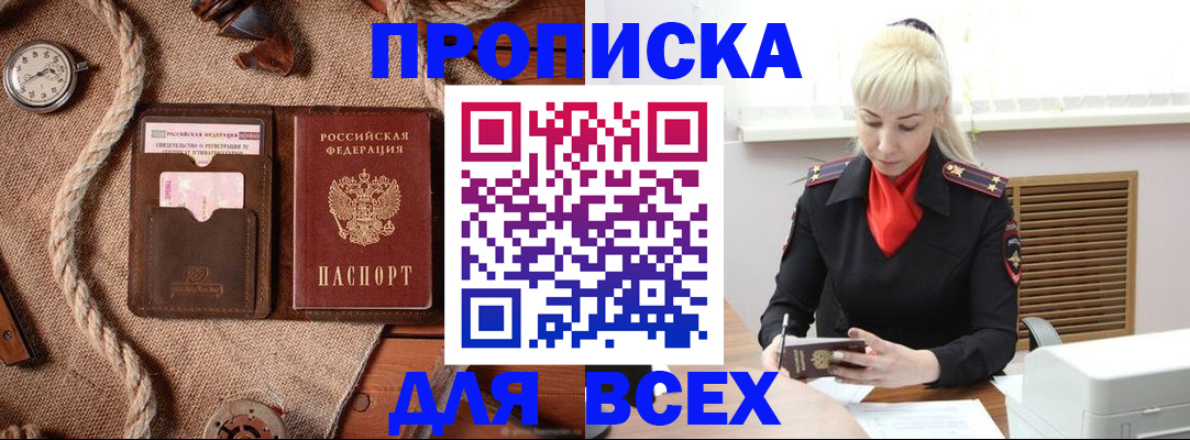 прописка гарантия в Глазове