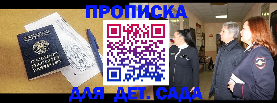 регистрация для дет. сада в Глазове